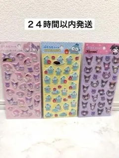 正規品　サンリオぷくっとシール　クロミ　マイメロ　ハンギョドン　お得な3点セット
