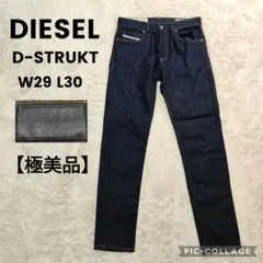 極美品✨DIESEL D-STRUKT デニムパンツ ジーパン W29L30