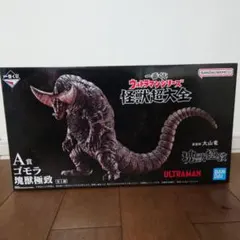 ★特価★ 一番くじ ウルトラマンシリーズ 怪獣超大全　塊獣極致A賞ゴモラ