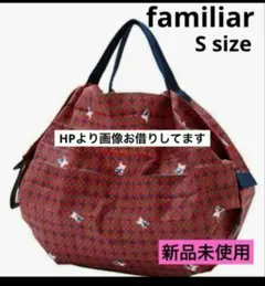 【お値下未開封】familiar シュパットS・M セットにて　赤系チェック ファミリア familiar シュパット S ファミリアチェック 赤 新品