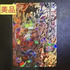 美品　ドラゴンボールヒーローズ　UM2-SEC3 悪のサイヤ人　SEC 希少品