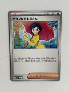 ポケモンカード パラソルおねえさん SV3aのサムネイル