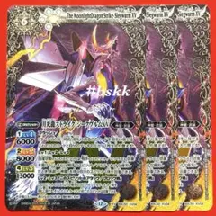 バトルスピリッツ　月光龍ストライクジークヴルムⅩⅤ 3枚　(追加商品有)