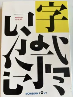 モリサワ NewCIDフォント Macintosh OS X 専用