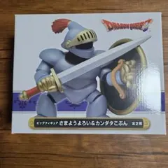 ドラゴンクエスト ビッグフィギュア さまようよろい