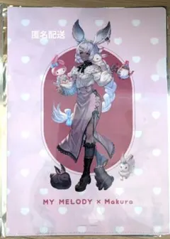 【グラブル】マコラ サンリオコラボ クリアファイル 匿名配送