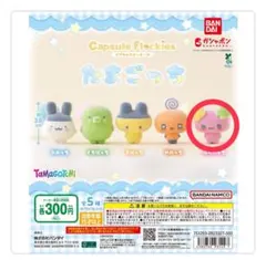 たまごっち カプセルフロッキーズ