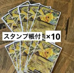 【24時間以内発送】JR東日本ポケモンスタンプラリーピカチュウカード10枚