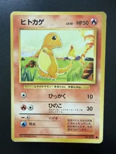 【極美品】ヒトカゲ ● 第1弾拡張パック マークあり 2026年最新】シリーズ：ポケットモンスターカードゲーム ポケモン
