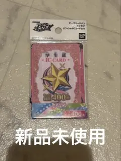 アイカツ 学生証 IC CARD 新品未開封