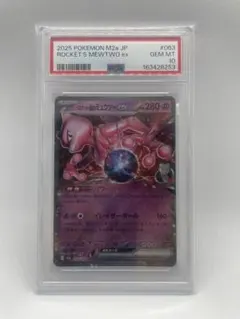 2026年最新】r団のミュウツー psa10の人気アイテム - メルカリ
