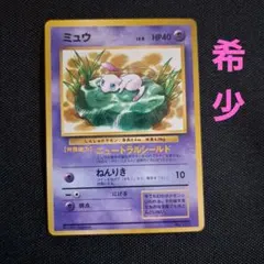 ☆(超レア)旧裏ミュウ 限定プロモ 即日発送☆ - メルカリ