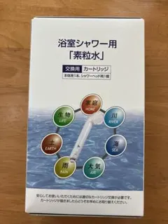 浴室シャワー用「素粒水」交換用カートリッジ 2個セット 浴室シャワー用「素粒水」交換用カートリッジ 2個セット Amazon