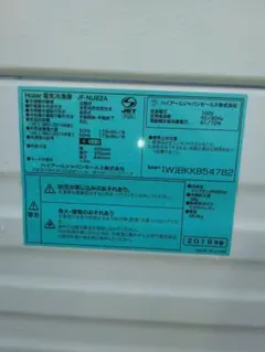 Haier 電気冷凍庫 JF-NU82A 本体のサムネイル