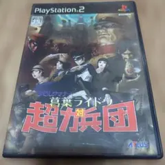 PS2 デビルサマナー 葛葉ライドウ 対 超力兵団