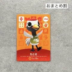 ちとせ あつ森 amiibo アミーボ トリ ツル まとめ割