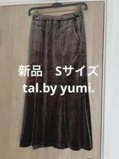 新品しまむら ゆみ talbyyumi マーメイドスカート ベロア スカート 服