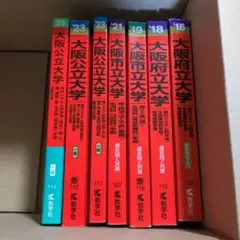 赤本セット 2016-202 - メルカリ