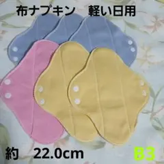 B3.布ナプキン 8枚セット カラフル　生理用品　ナプキン　女性用　衛星用品のサムネイル