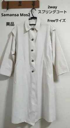サマンサモスモス 2wayスプリングコート