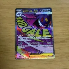 MAメガゲンガーEX 230/193 ポケモンカード