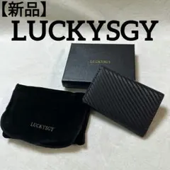 【新品】LUCKYSGY（ラッキースジー）カーボンレザーコインケース ミニ財布