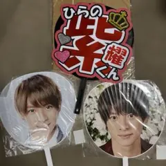 平野紫耀　3枚セット　うちわ　円形うちわ グリッター装飾付き