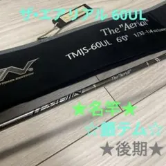エバーグリーン　コンバットスティックテムジン　エアリアル　TMJS60UL後期のサムネイル