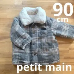 petit main プティマイン90cm コート　ボアジャケット　リバーシブル