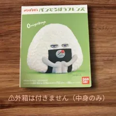パンどろぼう フレンズ おにぎりぼうや ソフビ フィギュア バンダイ 食玩