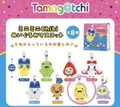 Tamagotchi ミニミニChibi ぬいぐるみキーホルダー【セビレッチ】