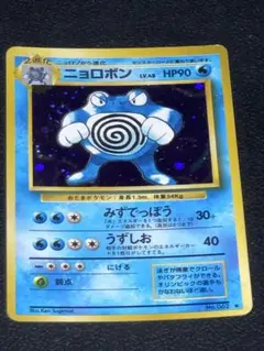 ポケモンカード 旧裏 ニョロボン ★ 第1弾拡張パック