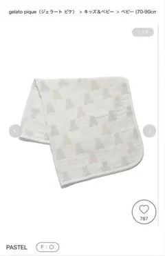 ジェラートピケ　【BABY】ベア３重ガーゼブランケット