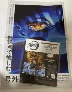 鬼滅の刃　メンズノンノ　卓上カレンダー　号外
