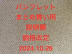 映画パンフレット まとめ買い用説明欄 ※価格改定2024.10.26