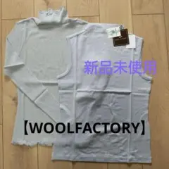 タイムセール【WOOLFACTORY】メッシュボトルネック&ベスト