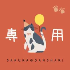 【専用出品】KIKI様