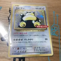 カビゴン ★ 第2弾拡張パック ポケモンジャングル　＋おまけ