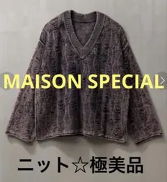MAISON SPECIAL メゾンスペシャル　ニットVネックプルオーバーのサムネイル