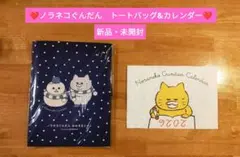 ❤ノラネコぐんだん❤　トートバッグ　カレンダー　コドモエ　kodomoe 猫