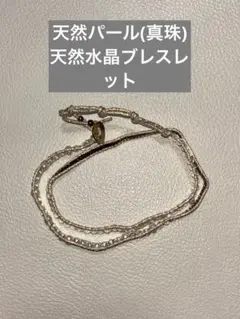天然石ブレスレット　天然パール　多面カット水晶　水晶　パイライト　新品未使用