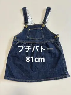PETIT BATEAU デニム ジャンパースカート 81cmのサムネイル