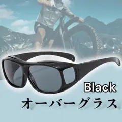 サングラス 偏光 メンズ レディース オーバーグラス 花粉症 UVカット 黒のサムネイル