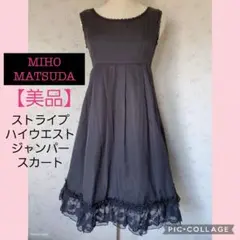 MIHO MATSUDA ジャンパースカート ジャンスカ ロングワンピース MIHO MATSUDA ジャンパースカート ジャンスカ ロングワンピース