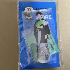 アクスタ　阿部亮平