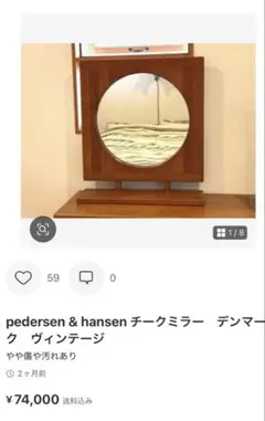 GHQディペンデントハウス用 サイドチェスト/シャルロットペリアン 剣持