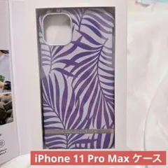 ❤️残り一点❤️iPhone 11 Pro Max ケース　紫　パープル