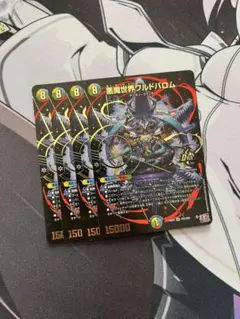 即日発送 デュエルマスターズ 悪魔世界ワルドバロム　シークレット　アドレナリン