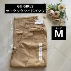 新品 ベージュ M【GIRLS ツータックワイドパンツ】GU