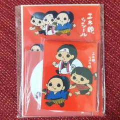 三太郎グッズセット